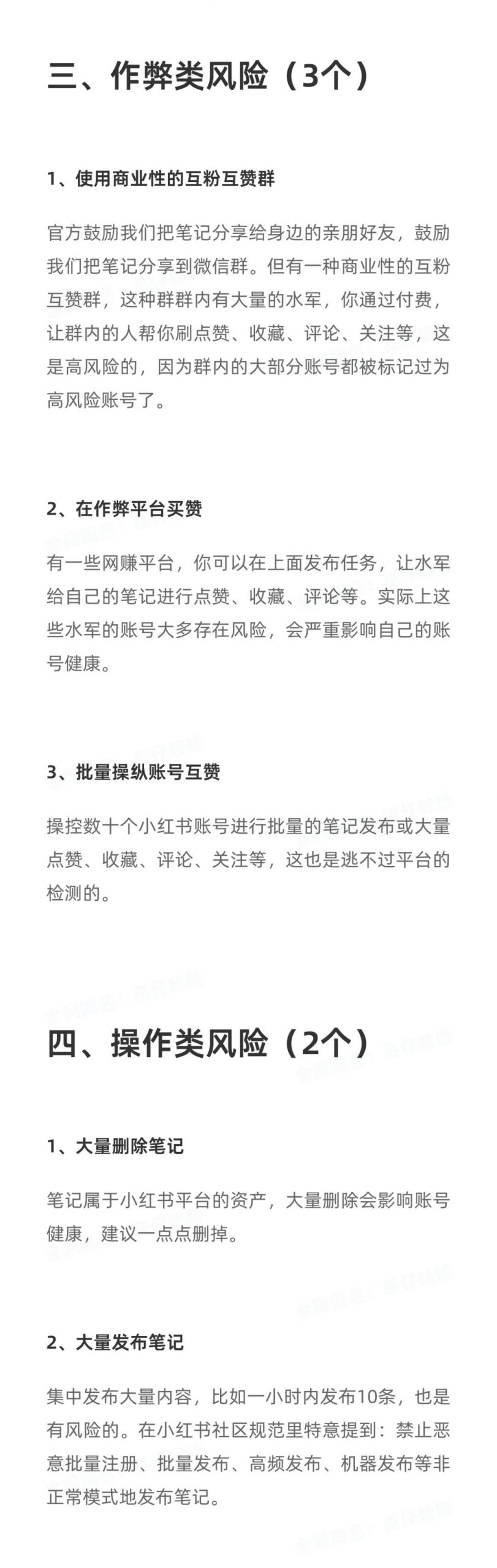 我玩小红书总结的18个易犯的违规形式插图3