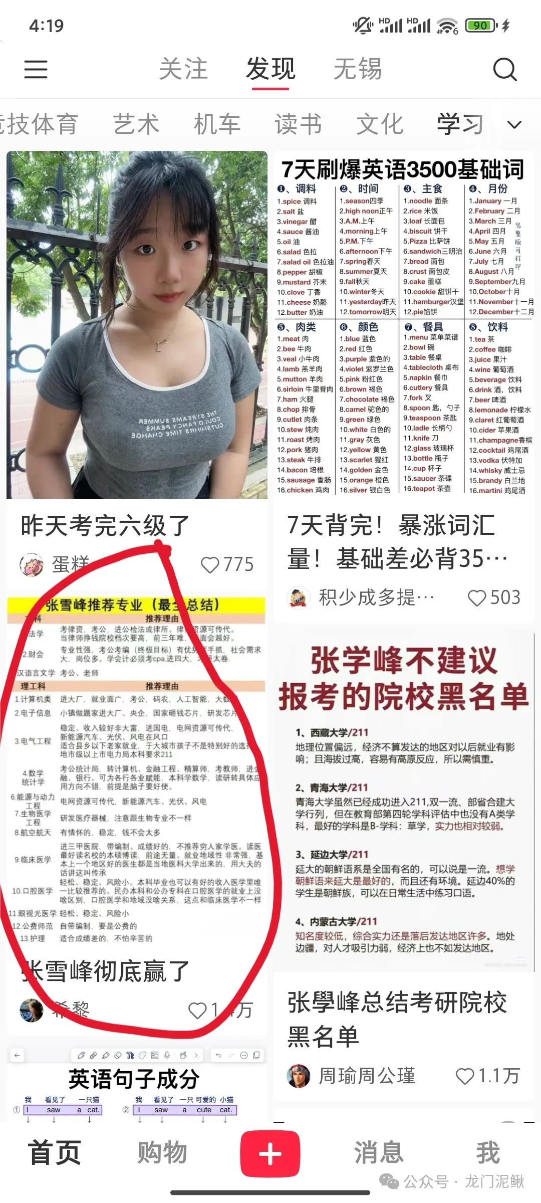 小红书爆款拆解，手把手教你出爆款——教育行业插图1