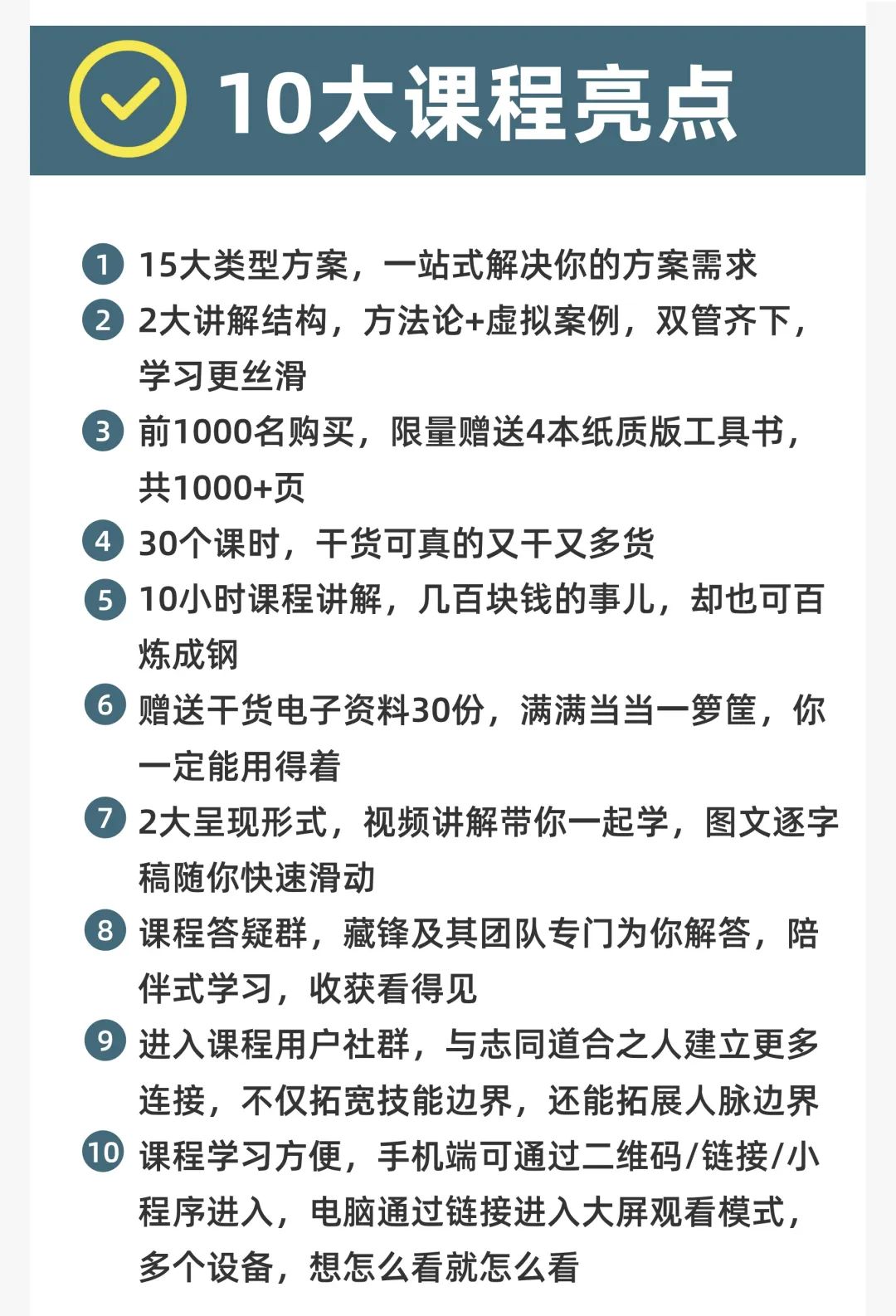 图片[2]｜品牌营销方案实战课2.0上线丨10小时学会写15大类型方案｜融云数字服务社区丨榕媒圈BrandCircle