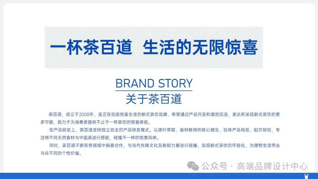 图片[5]｜茶百道品牌手册_｜融云数字服务社区丨榕媒圈BrandCircle