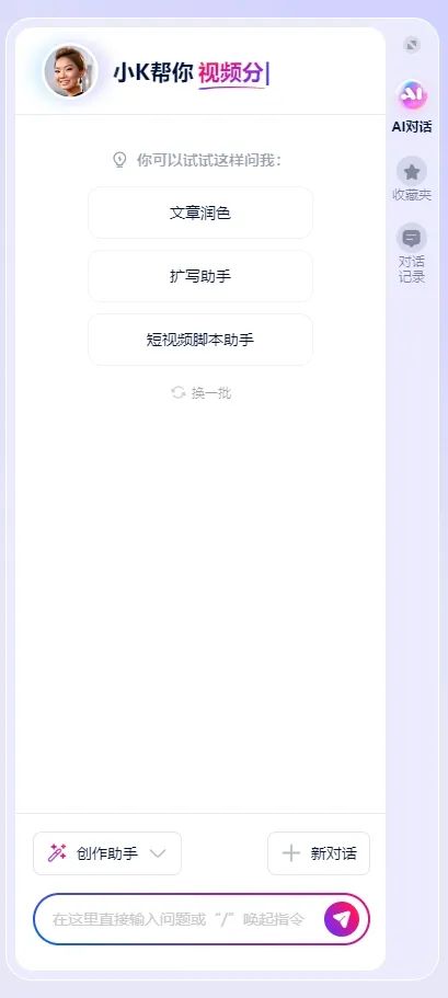 【全能AI助理小K】升级，为「编拍剪投管」提供多场景伴随插图10