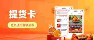 中秋送礼必备【提货卡】上线，火速尝鲜！｜全营销数字服务平台丨榕媒圈