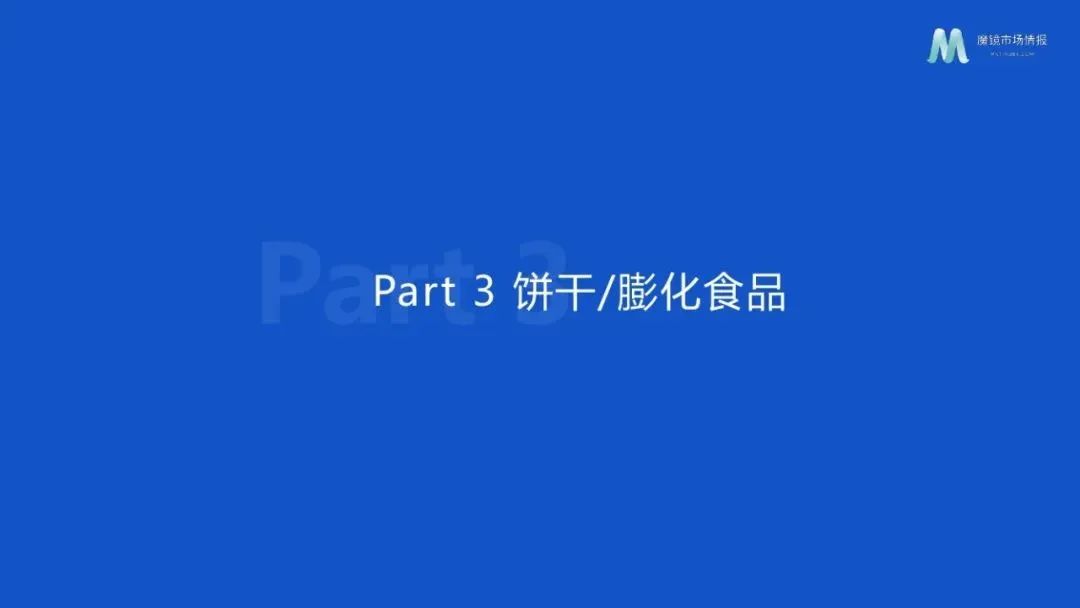 图片[18]｜2024休闲零食市场趋势洞察报告｜融云数字服务社区丨榕媒圈BrandCircle