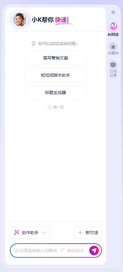 【全能AI助理小K】升级，为「编拍剪投管」提供多场景伴随插图11