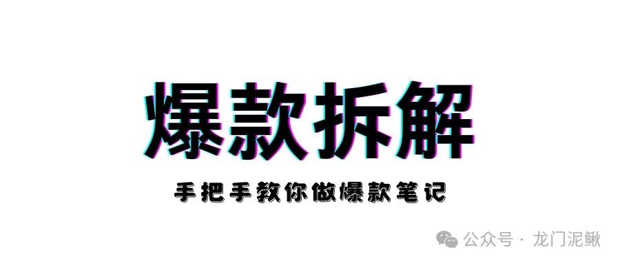 小红书爆款拆解，手把手教你出爆款——教育行业｜品牌圈BrandCircle丨融云传媒品牌服务社区