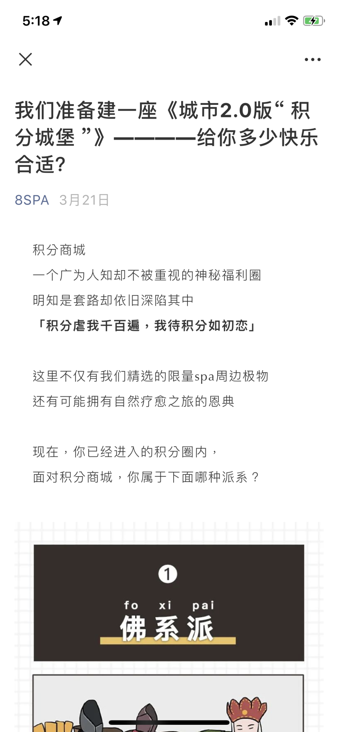 4个商家实操案例，用积分营销提升顾客忠诚度！插图22