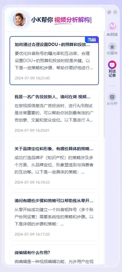 【全能AI助理小K】升级，为「编拍剪投管」提供多场景伴随插图14