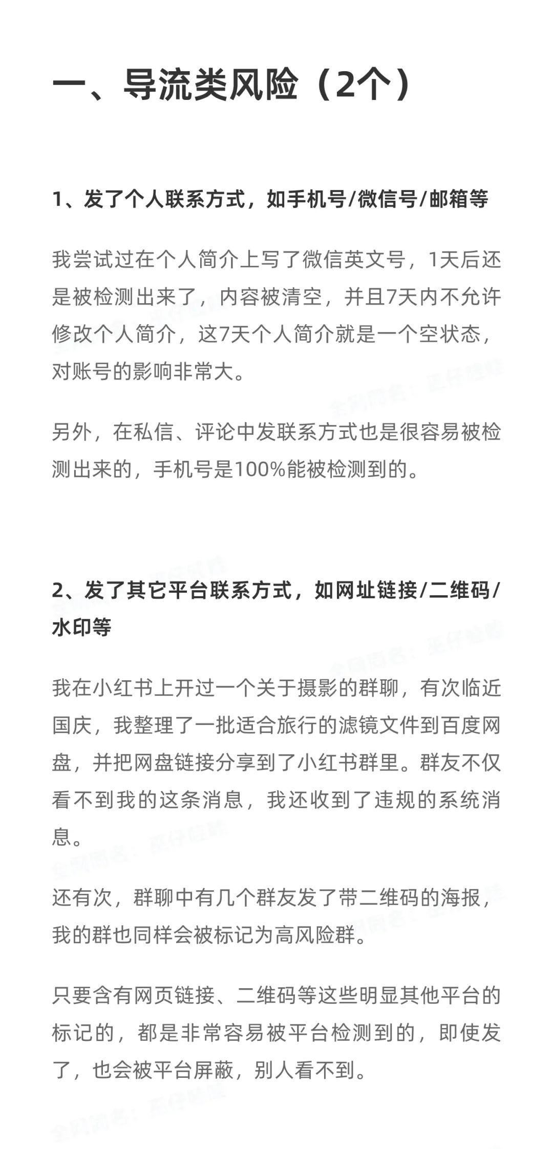 我玩小红书总结的18个易犯的违规形式插图1