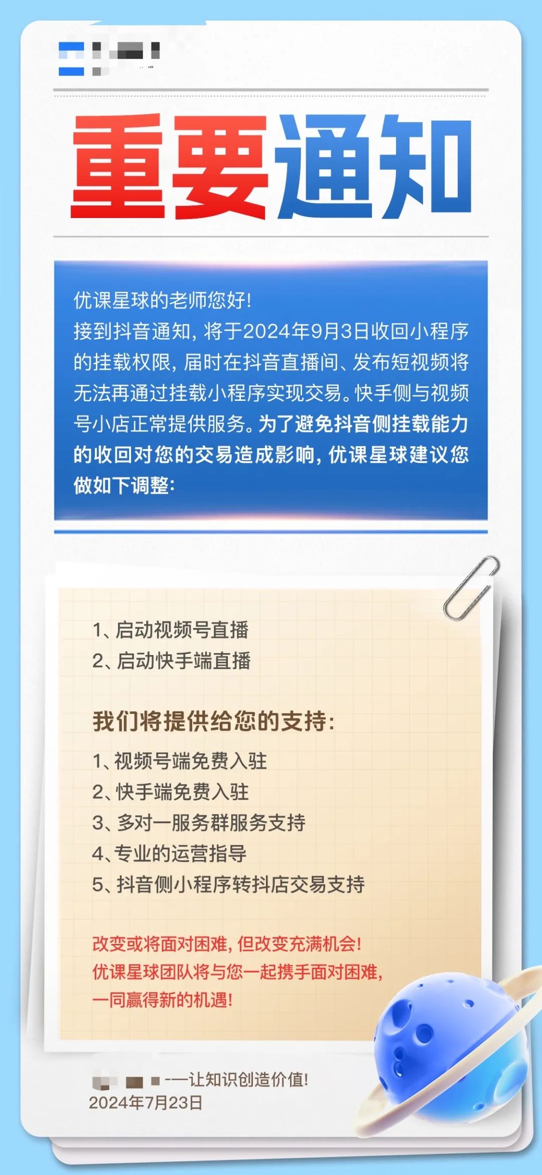 抖音知识付费大开杀戒，欢迎大家来做视频号插图3