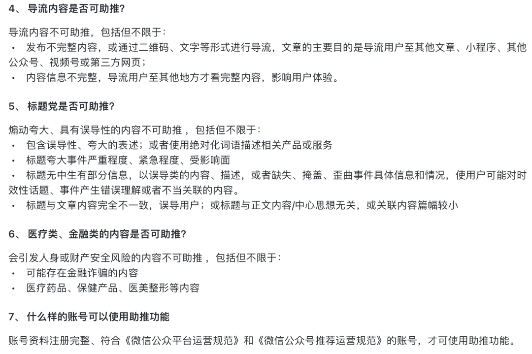 图片[7]｜公众号内容助推直接给流量！附2024年公众号运营红利及注意事项最新汇总！｜融云数字服务社区丨榕媒圈BrandCircle