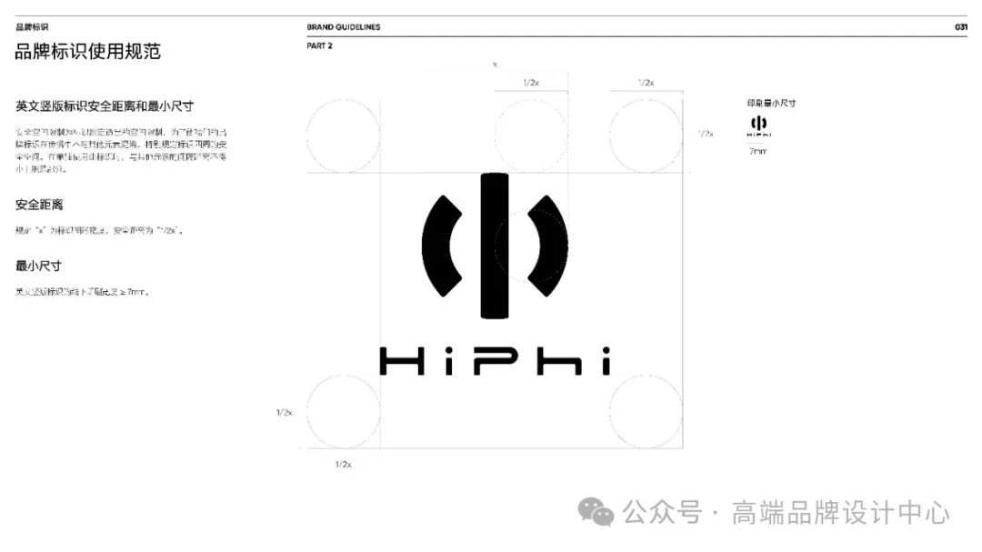 图片[17]｜高合(HiPhi)品牌视觉VI手册规范 PDF｜融云数字服务社区丨榕媒圈BrandCircle