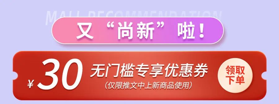 618最后一天丨官方商城30元无门槛券等你领，限时钜惠放肆购插图9