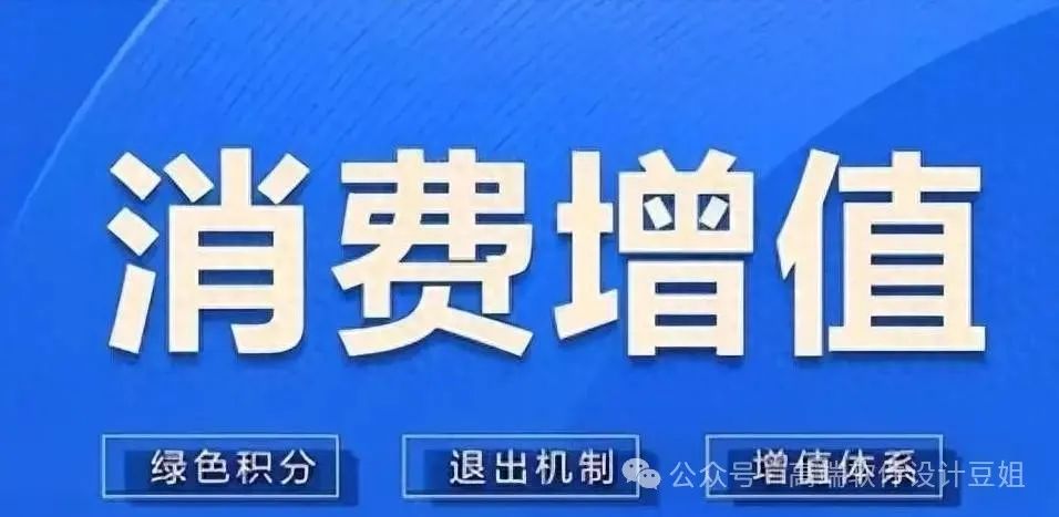 消费增值模式的奖励制度：积分、返利、会员制度插图