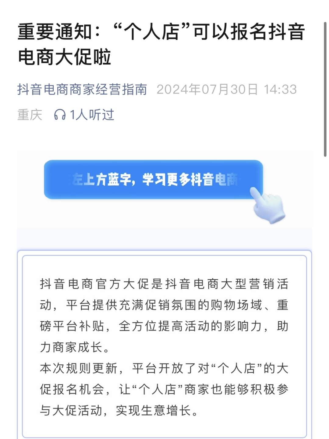 抖音豁出去了，没商家入驻，就是死路一条插图6