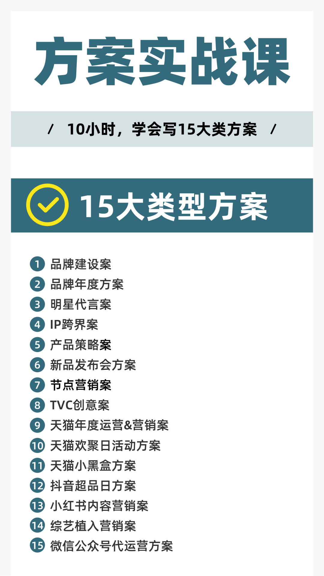 图片[1]｜品牌营销方案实战课2.0上线丨10小时学会写15大类型方案｜融云数字服务社区丨榕媒圈BrandCircle