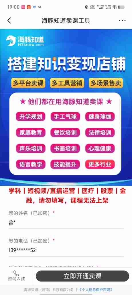 海豚知道卖课小程序，助力老师线上卖课+多平台拓客！功能齐全，卖课更轻松｜融媒圈 - 新商业数字服务社区