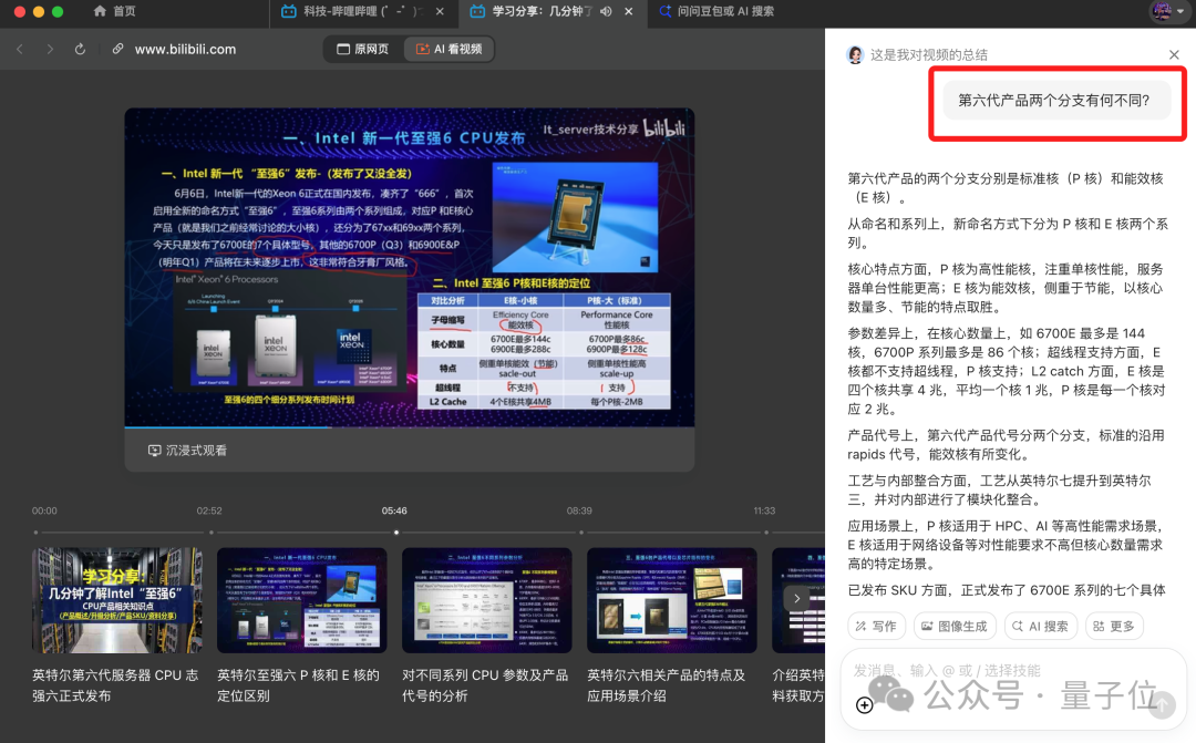 Mac装上字节豆包，艾玛！一下变AI PC了！插图3