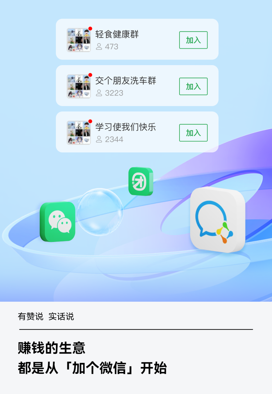 赚钱的生意，都是从「加个微信」开始，成为朋友后利润翻倍插图