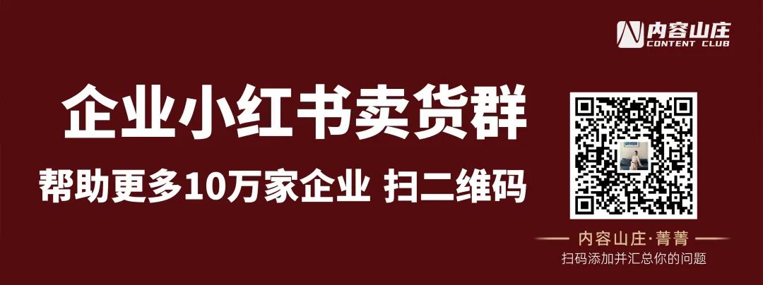 庄俊：小红书店铺卖货500万，需要做对什么？插图1