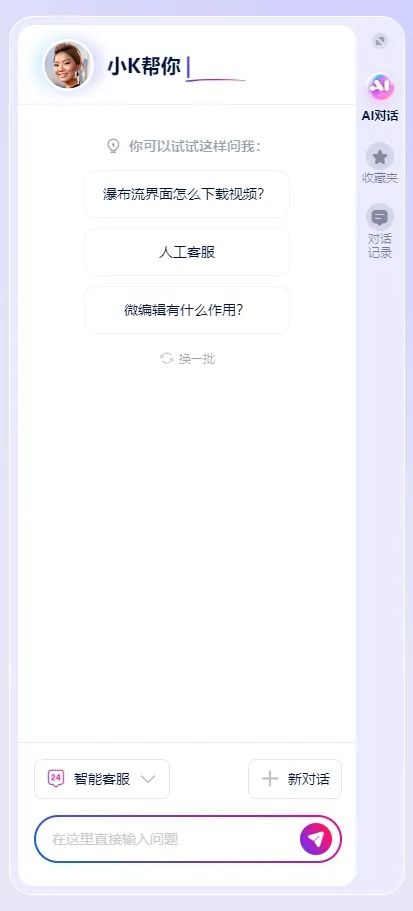 【全能AI助理小K】升级，为「编拍剪投管」提供多场景伴随插图12