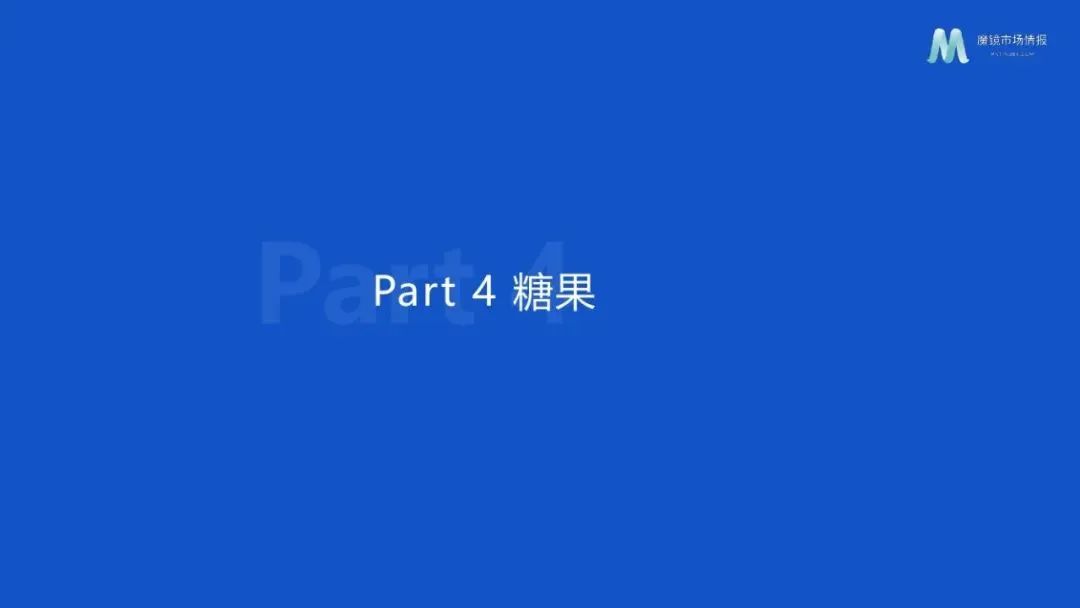 图片[28]｜2024休闲零食市场趋势洞察报告｜融云数字服务社区丨榕媒圈BrandCircle