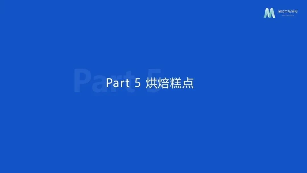 图片[36]｜2024休闲零食市场趋势洞察报告｜融云数字服务社区丨榕媒圈BrandCircle