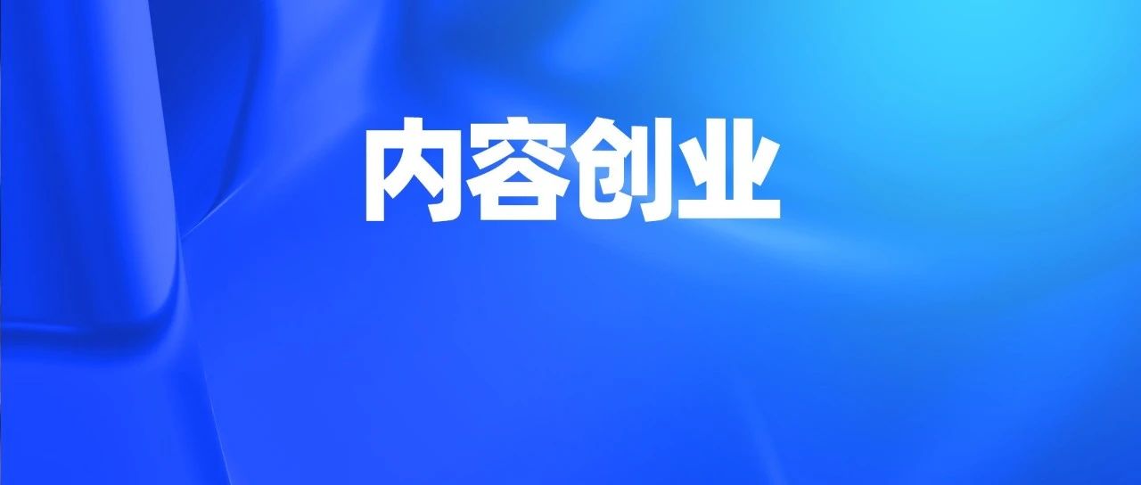 内容即流量的今天，如何写出好文章？｜品牌圈BrandCircle丨融云传媒品牌服务社区