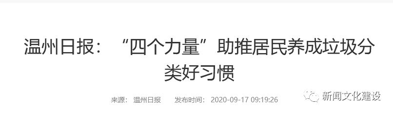 图片[6]｜【新闻文化论坛】全媒体时代“浸润式传播”的创新探索——以《温州日报》“垃圾分类”宣传的全案策划为例｜融云数字服务社区丨榕媒圈BrandCircle