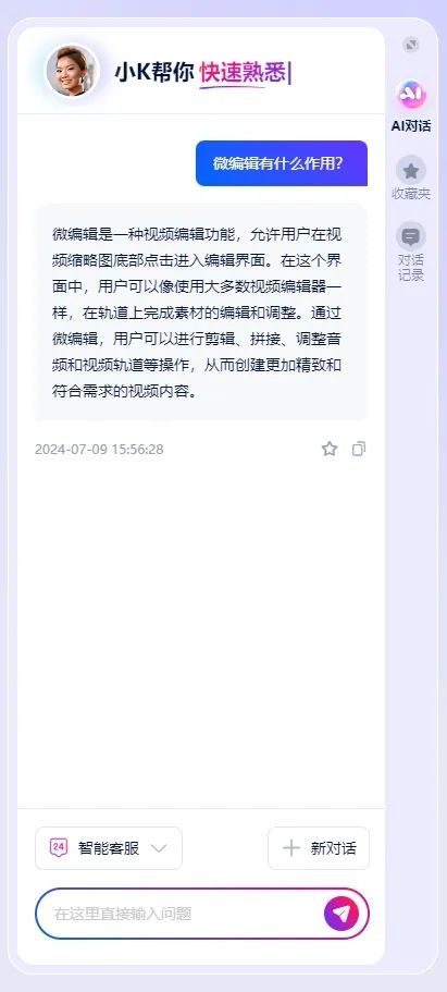 【全能AI助理小K】升级，为「编拍剪投管」提供多场景伴随插图13