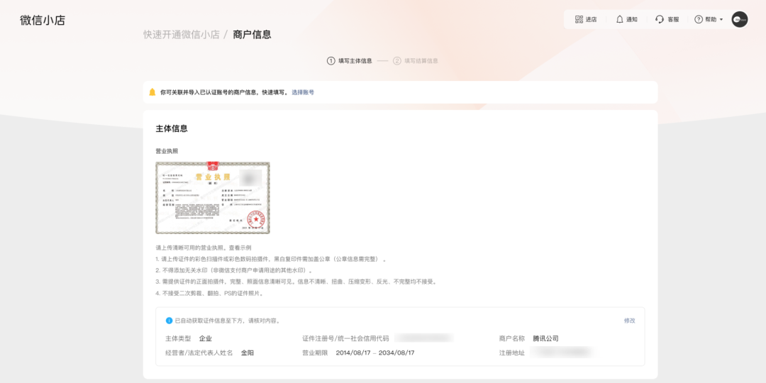 微信小店上线！超全开店、升级流程来啦！插图44