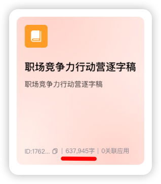 写给知识付费老师们的教程：用AI总结课程内容插图1