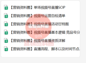 最新最全！视频号直播全流程来了！(含SOP)插图5