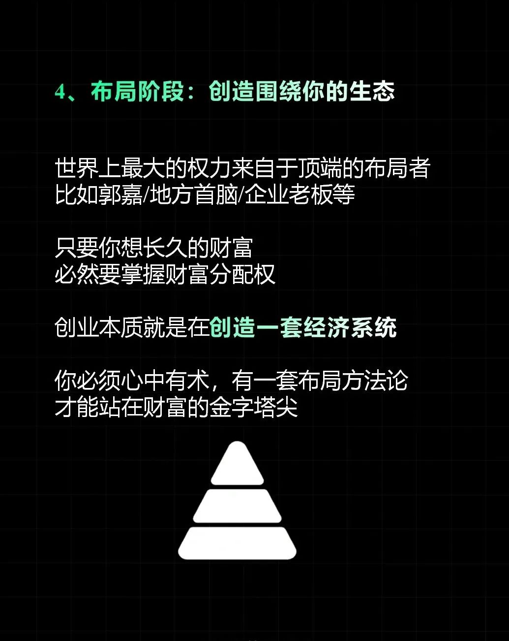 变富的真正顺序：从做事到布局的财富历程插图6