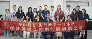 日本游学 | 华山教育“经济低增长期的跨周期之道”研学游|全营销数字服务平台丨榕媒圈