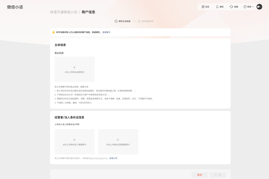 微信小店上线！超全开店、升级流程来啦！插图42