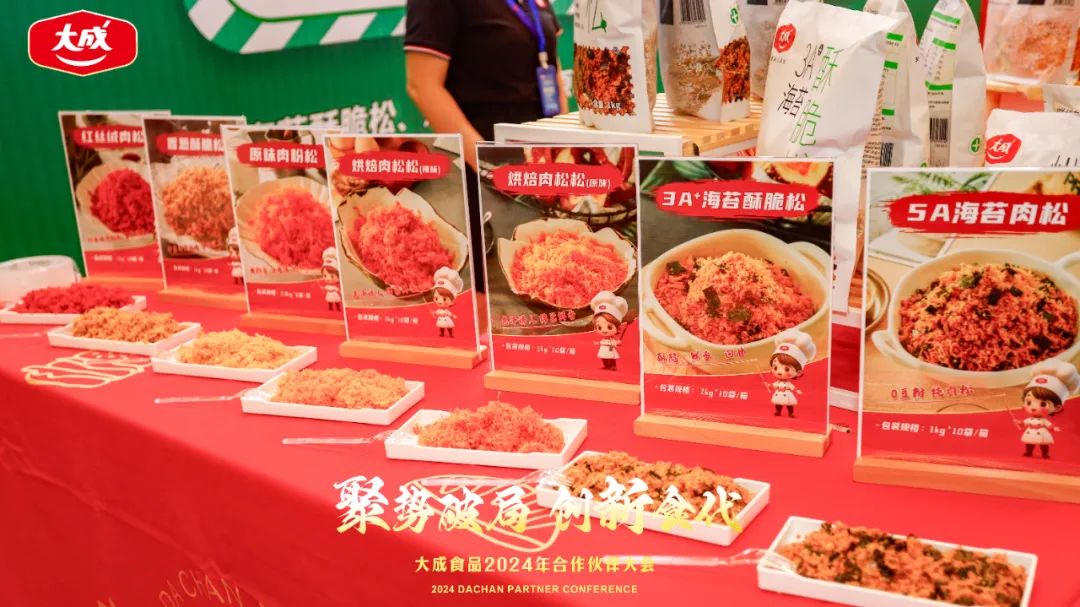 盐酥鸡系列全新升级，102款新品上市！大成食品召开经销商大会，启动产品多元化战略!插图34