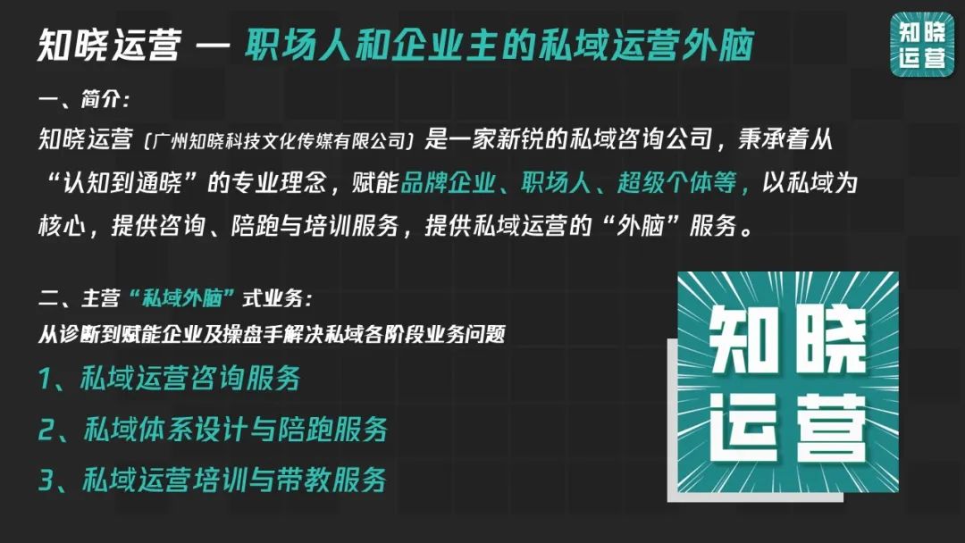 做好私域拿结果这件事上，我能陪你这么干插图22