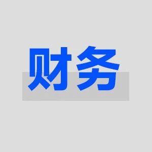 像财务高手一样思考业务｜品牌圈BrandCircle丨融云传媒品牌服务社区