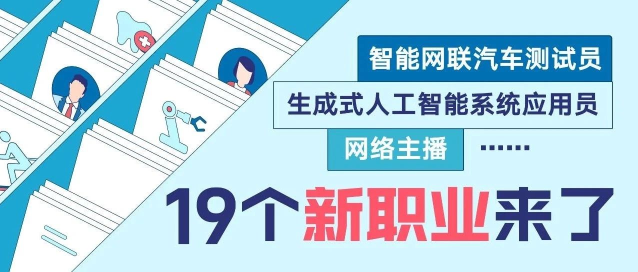 一图看懂19个新职业都是干啥的｜品牌圈BrandCircle丨融云传媒品牌服务社区