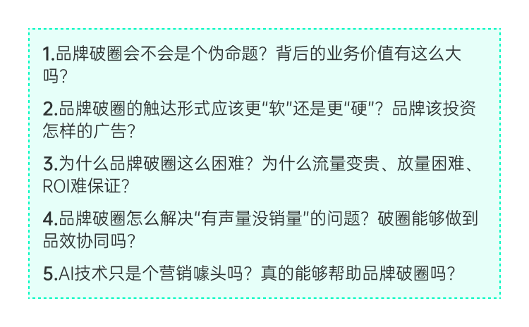 图片[5]｜品牌破圈会是一个伪命题吗？我们替你问了1800名消费者｜融云数字服务社区丨榕媒圈BrandCircle