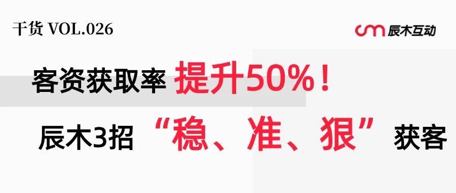 线索行业怎么玩？辰木首发「智能看板」帮助小红书获客留资提升50%！｜品牌圈BrandCircle丨融云传媒品牌服务社区