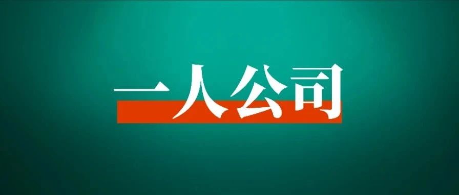 不上班，开一人公司，如何年入百万？｜融云数字服务社区丨榕媒圈BrandCircle