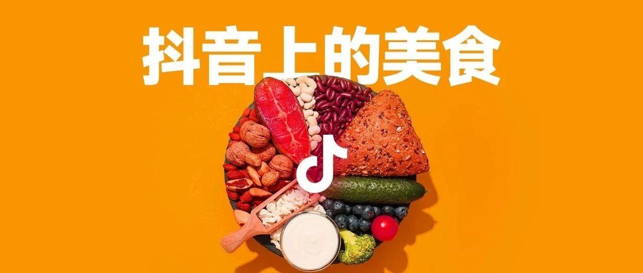 什么样的餐厅，能在抖音上赚到钱？｜品牌圈BrandCircle丨融云传媒品牌服务社区