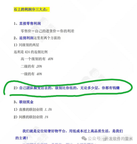 一家拥有五百万用户的社交电商平台，在其创始人逃往泰国后，竟公然对抗公安机关。插图15