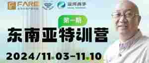 火热招募中｜东南亚特训营（11.3-11.10）｜全营销数字服务平台丨榕媒圈