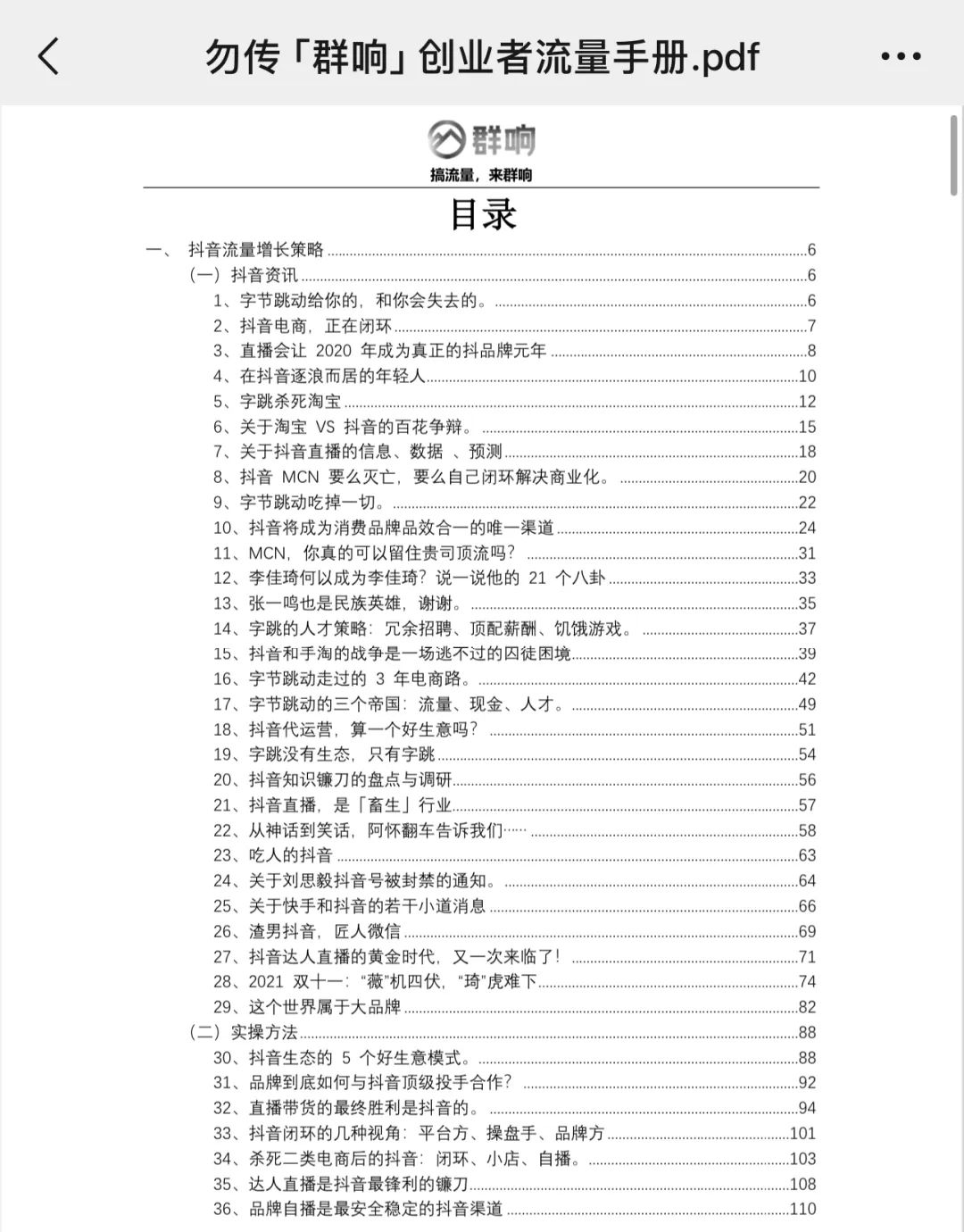 做卤味培训，在私域偷偷赚 3000 万。插图4