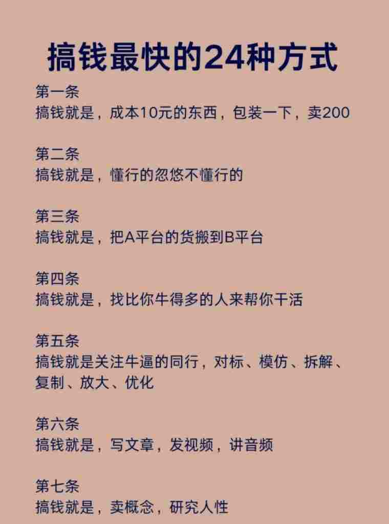搞钱最快的24种方式｜全营销数字服务平台丨榕媒圈