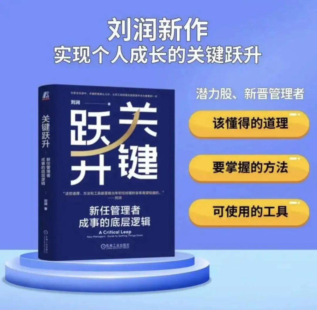 刘润：成为沟通高手的9种沟通心法插图7