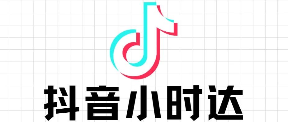 抖音小时达全国上线｜品牌圈BrandCircle丨融云传媒品牌服务社区