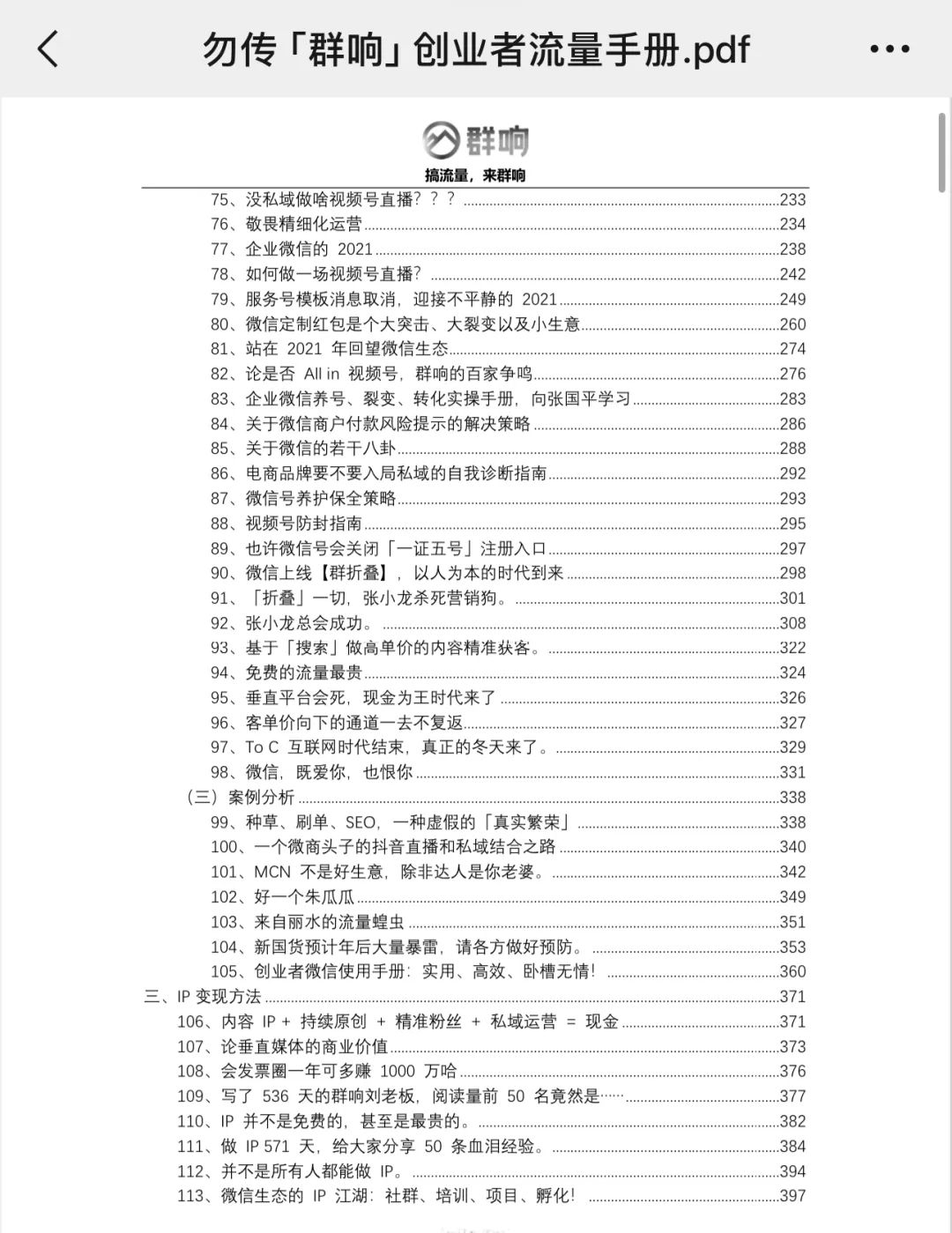 做卤味培训，在私域偷偷赚 3000 万。插图6